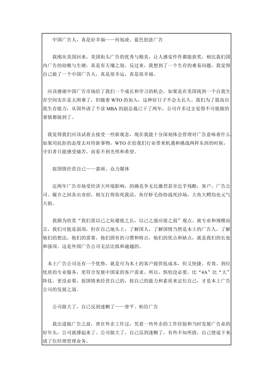 劫后余生之广告公司生存与发展之道.docx_第2页