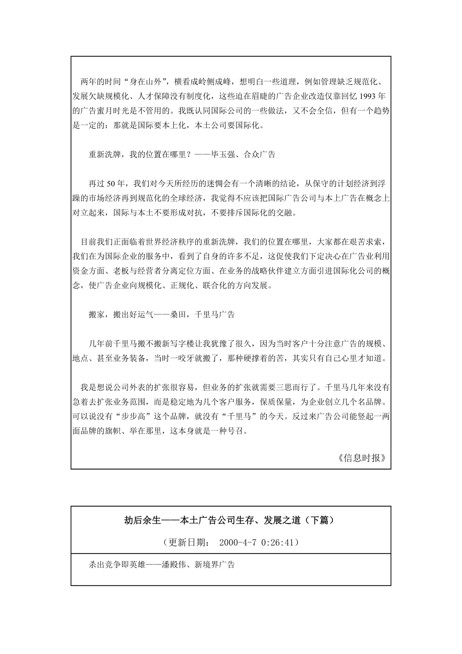 劫后余生之广告公司生存与发展之道.docx_第3页