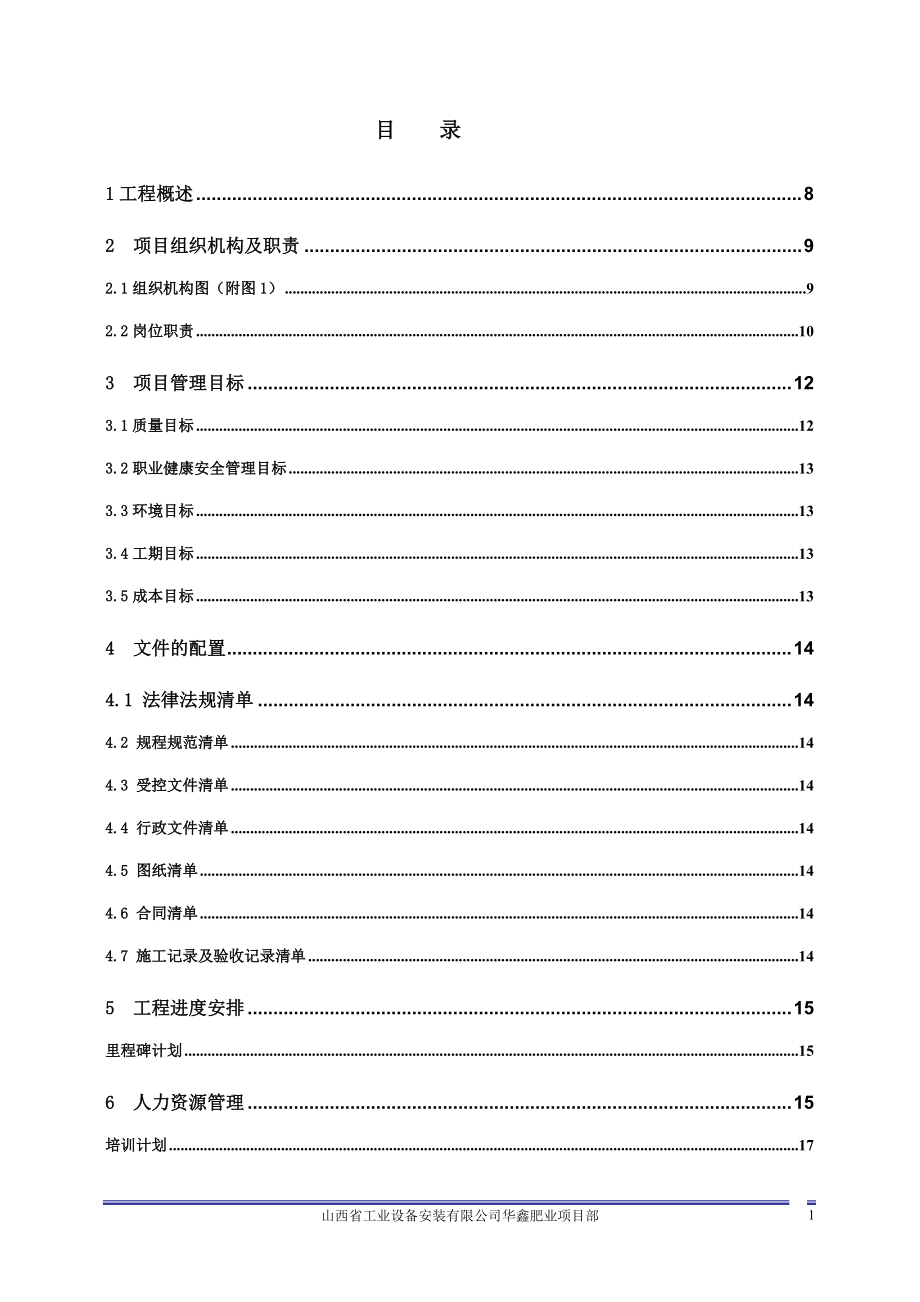 60万吨硝基复合肥建设项目前期策划书.docx_第2页