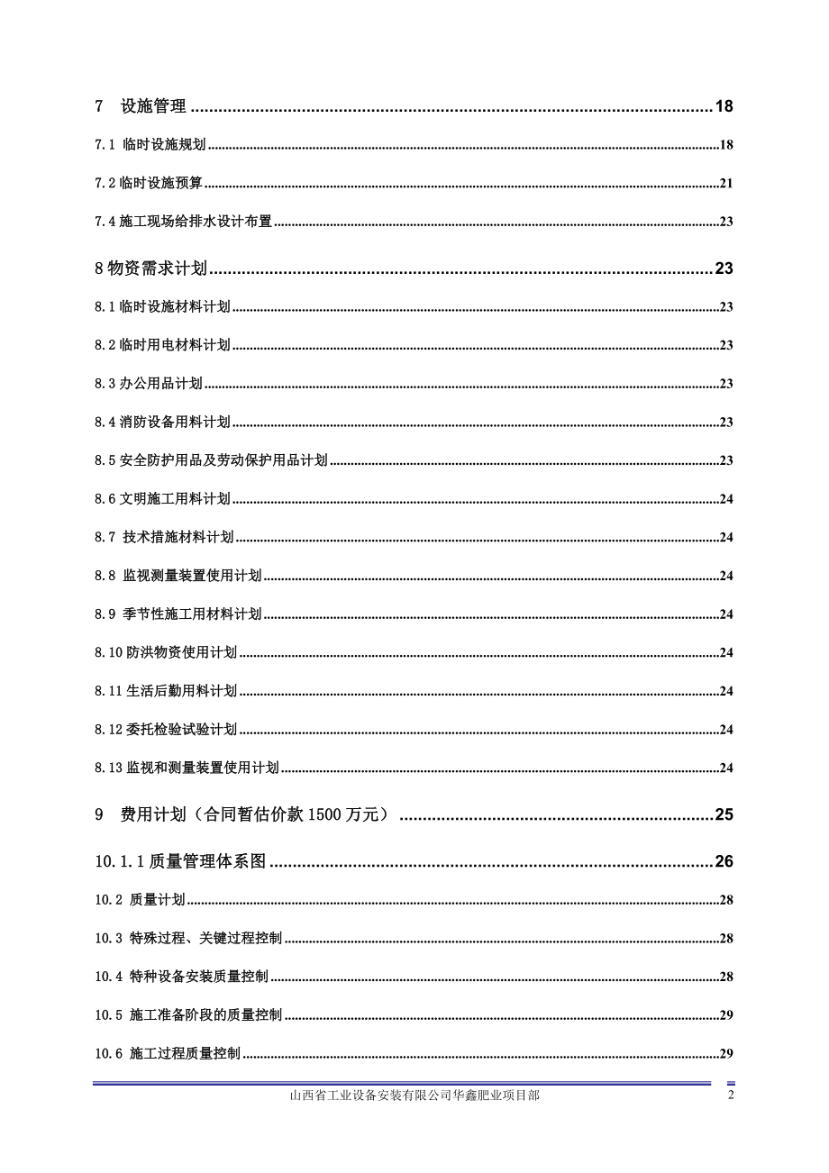 60万吨硝基复合肥建设项目前期策划书.docx_第3页