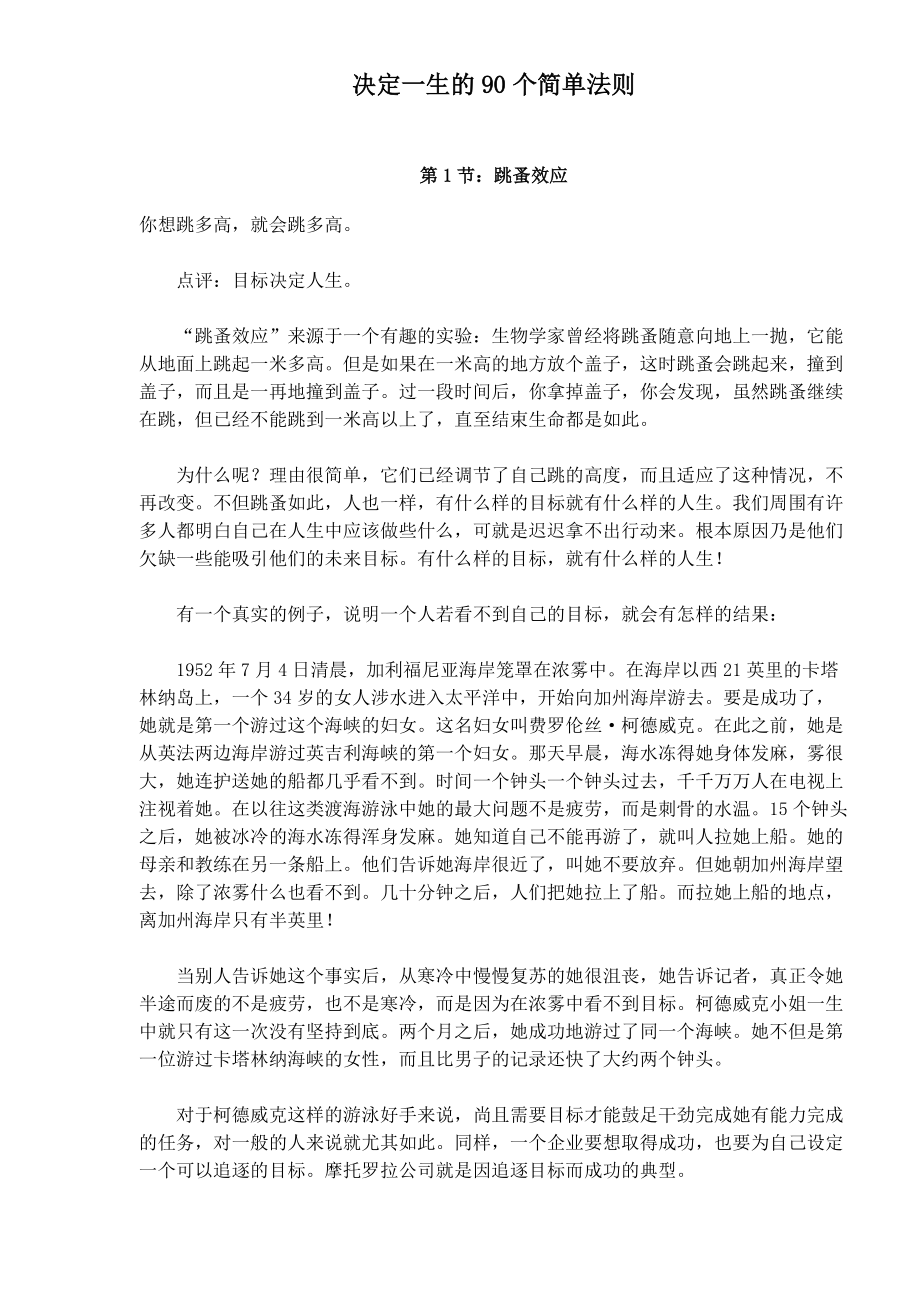 决定一生的个简单法则.docx_第1页