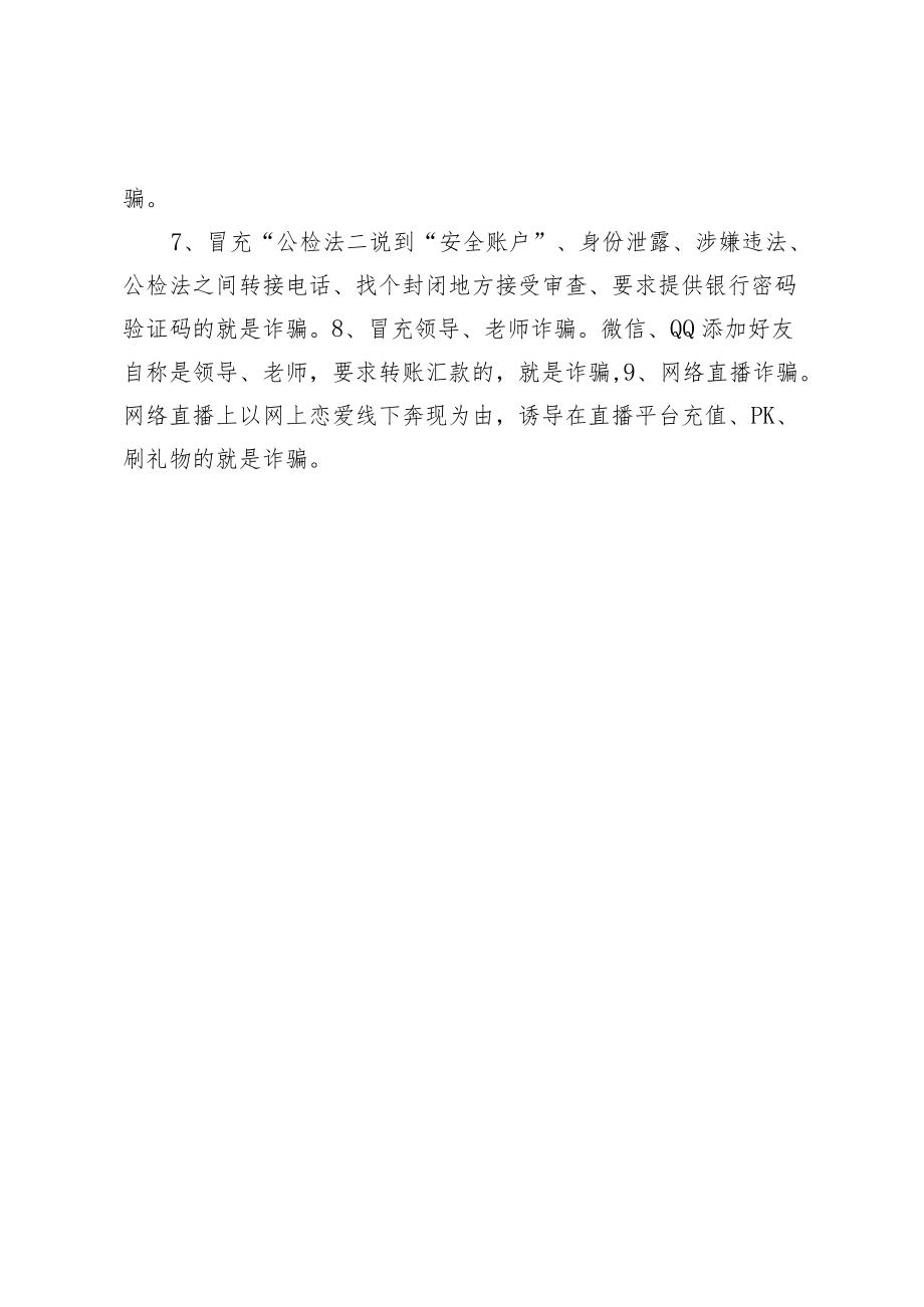 电信网络诈骗致家长朋友的一封信.docx_第2页