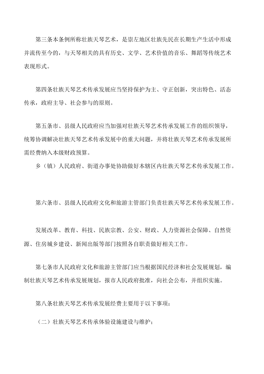 崇左市壮族天琴艺术传承发展条例.docx_第2页