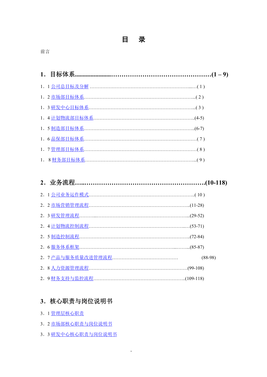 中小企业规范化管理成套解决方案(doc 197页)4.docx_第2页