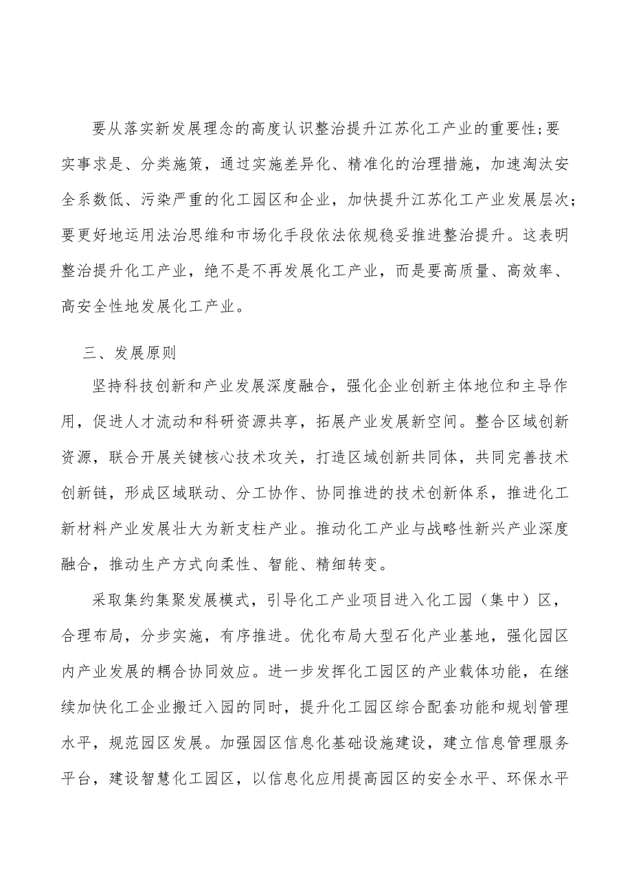 完善化工救援体系建设实施方案.docx_第2页