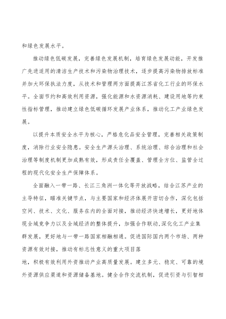 完善化工救援体系建设实施方案.docx_第3页