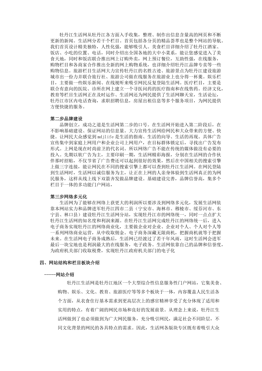 【策划类】生活网投资计划书.docx_第3页