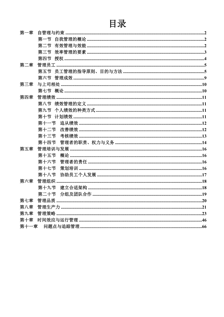 企业管理培训全集.doc_第1页