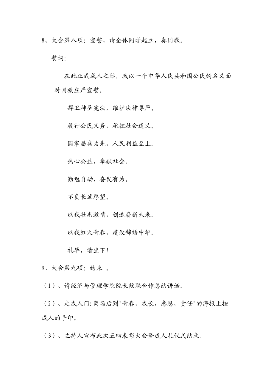 五四表彰大会暨成人礼策划书.docx_第3页