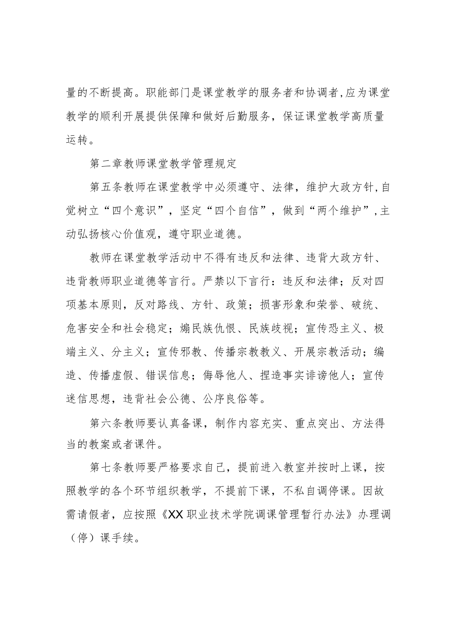 职业技术学院课堂教学管理规定.docx_第2页