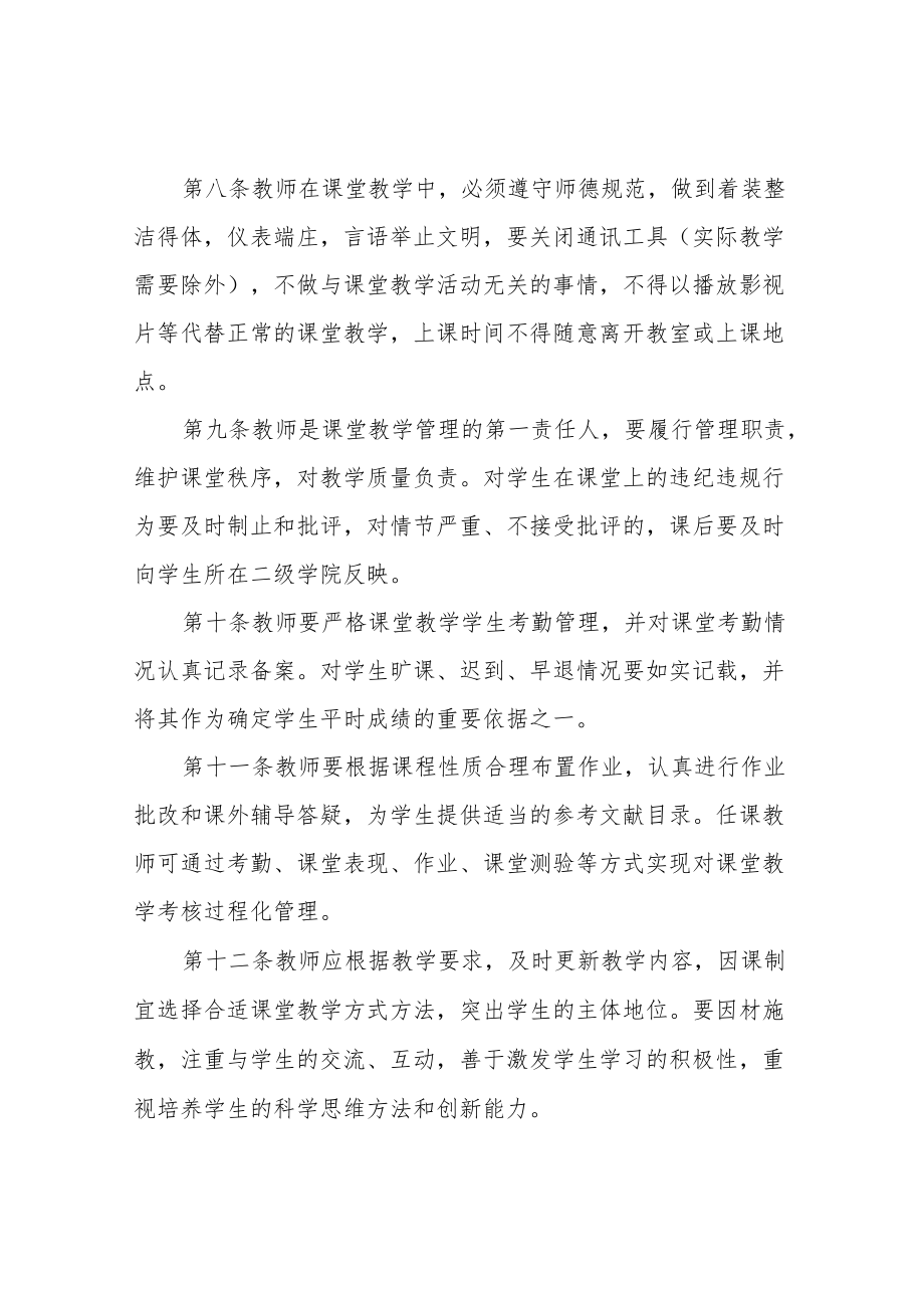 职业技术学院课堂教学管理规定.docx_第3页