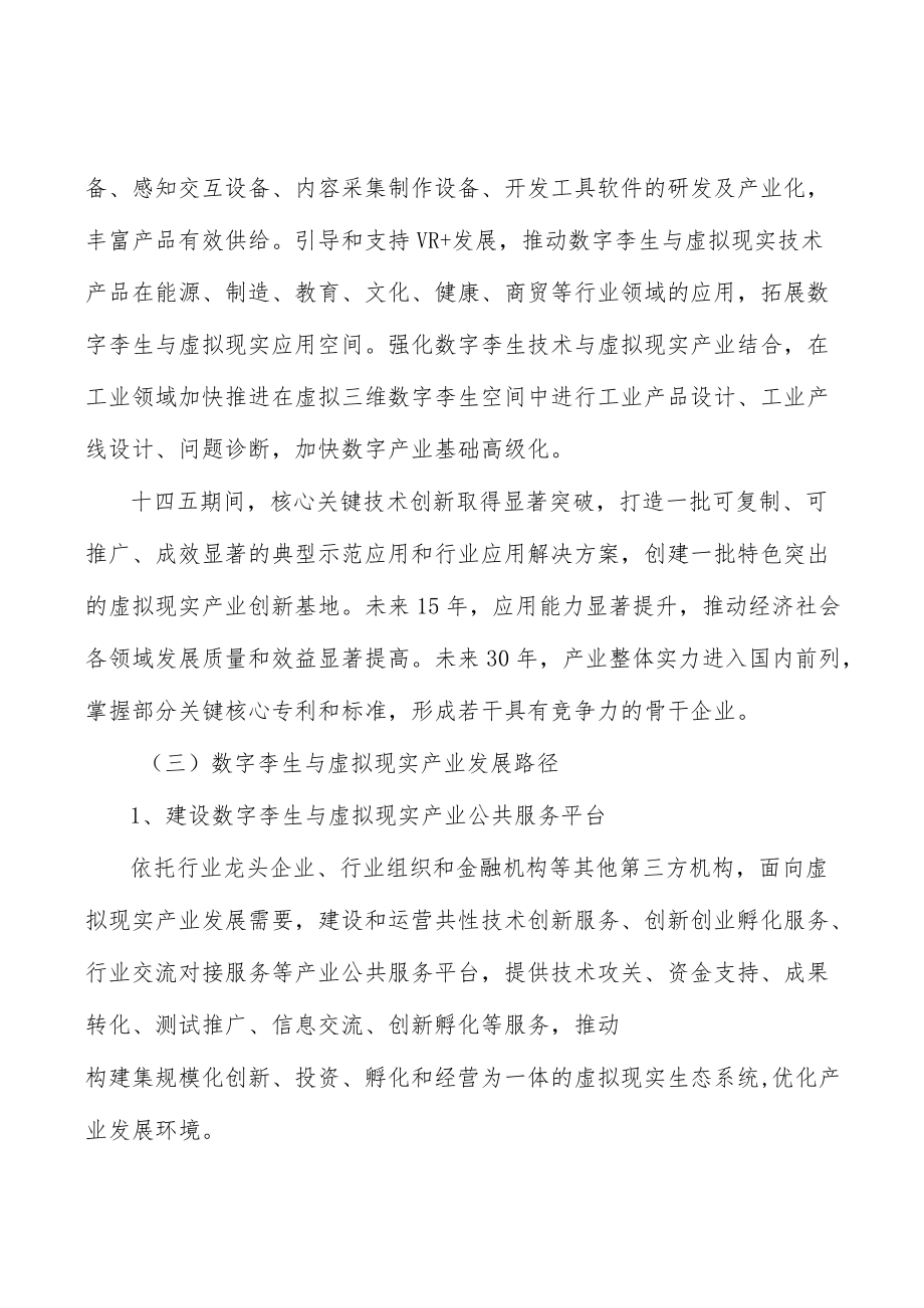 山西数字孪生与虚拟现实行业概况分析.docx_第2页