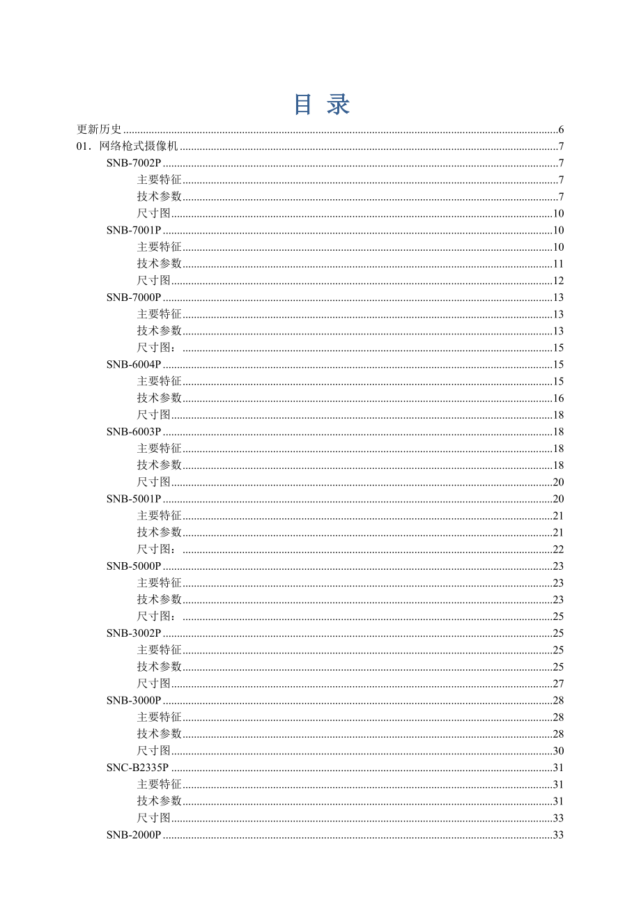 三星安防全新系列产品参数图文版.docx_第1页