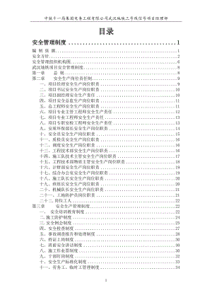 (修)安全质量管理制度.docx