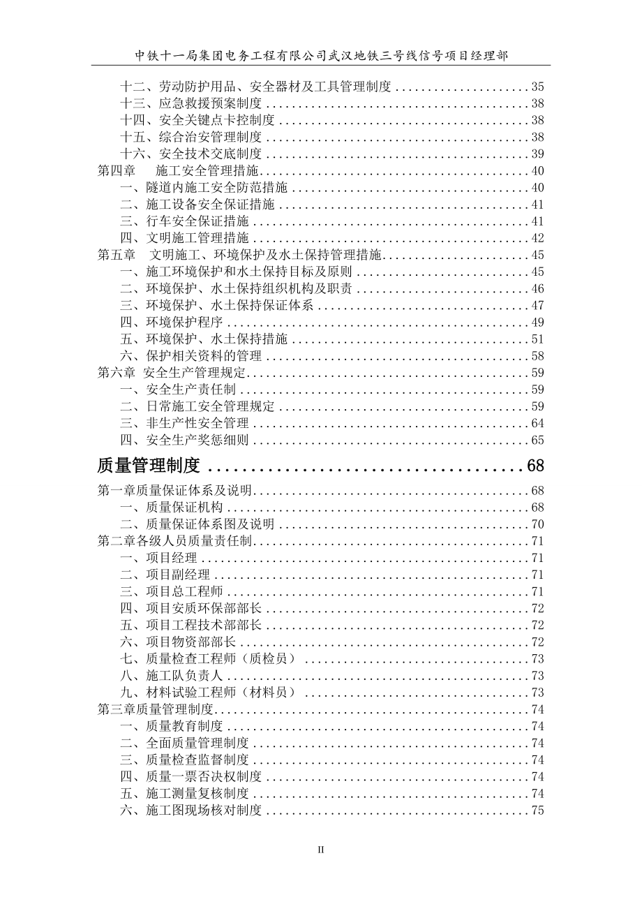 (修)安全质量管理制度.docx_第2页