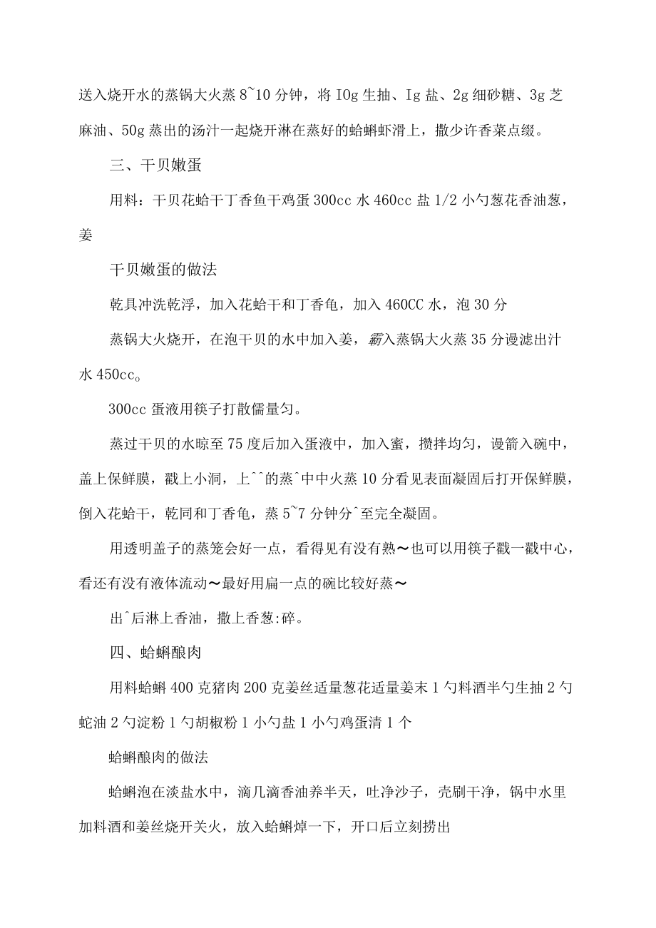 花蛤的做法家常做法.docx_第2页