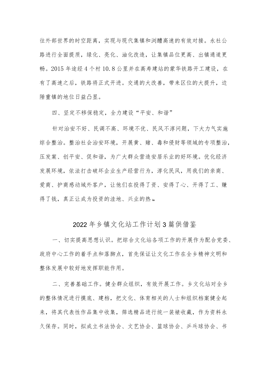 2022年乡镇文化站工作计划3篇供借鉴.docx_第2页