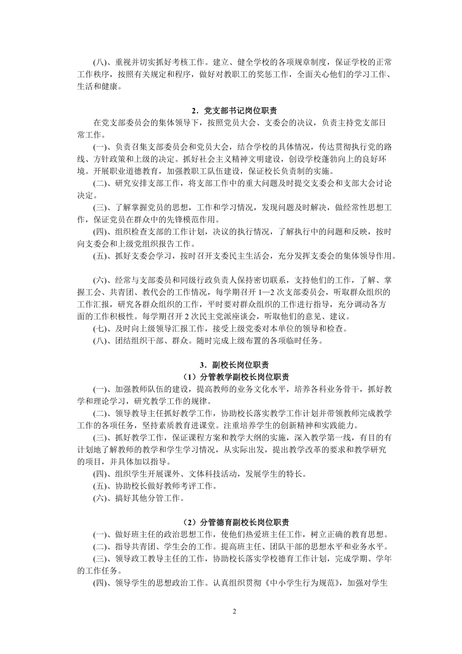 中学管理制度汇编全文.docx_第2页