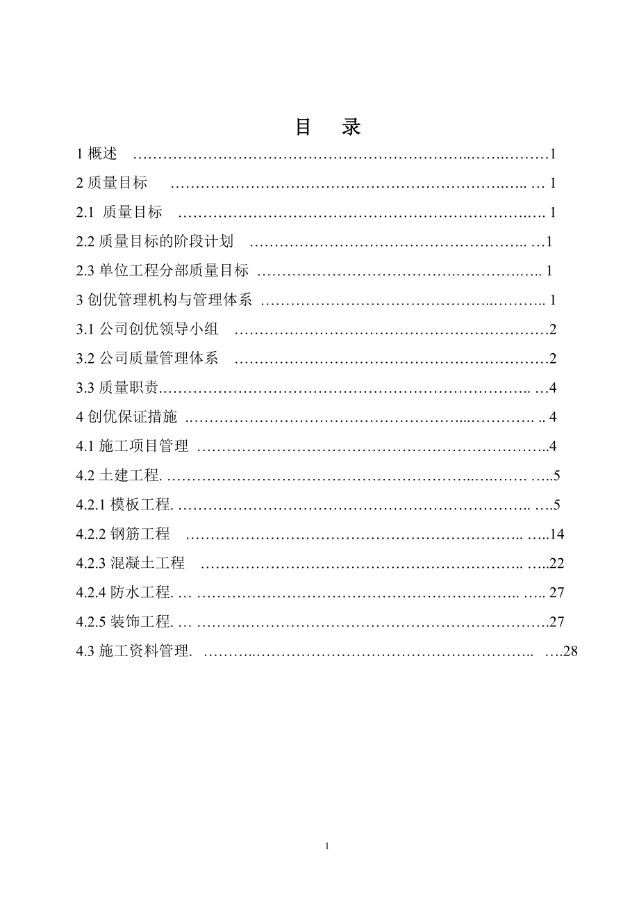 公司质量策划书.docx_第1页