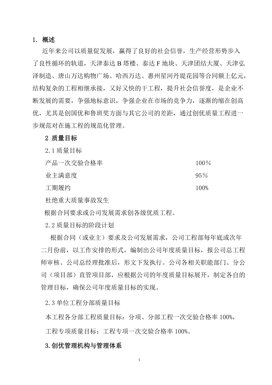 公司质量策划书.docx_第2页