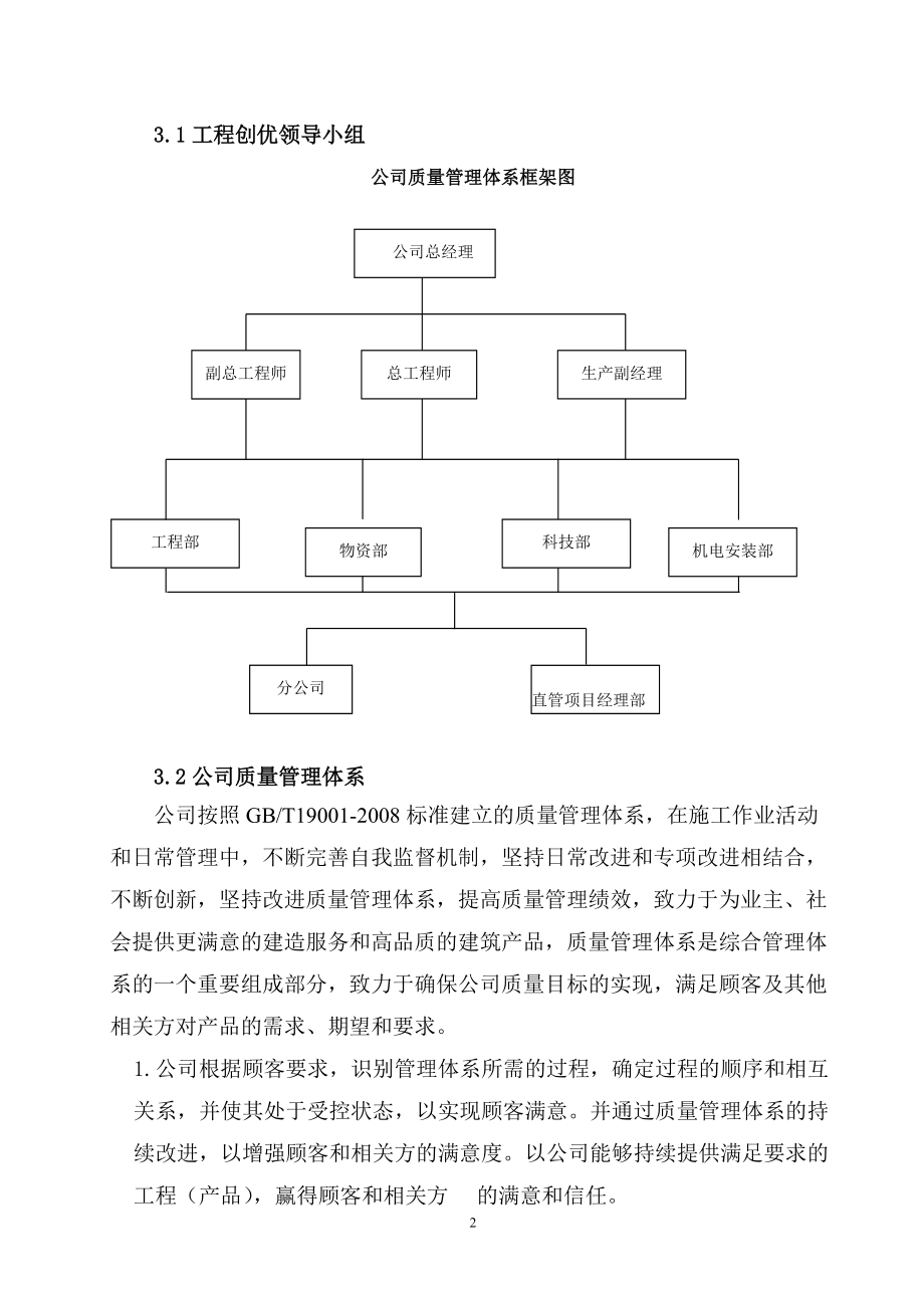 公司质量策划书.docx_第3页