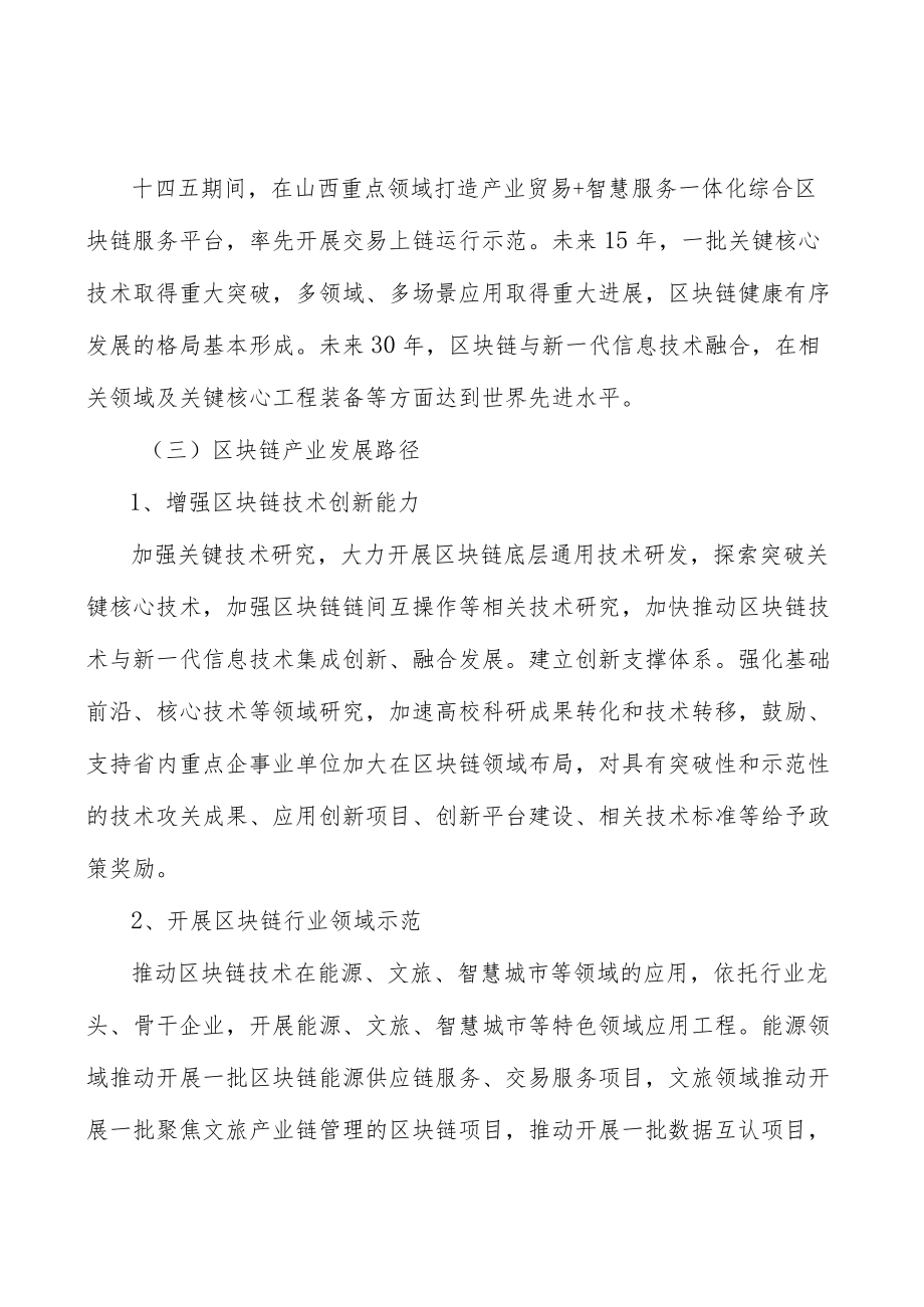 山西区块链项目背景分析.docx_第2页