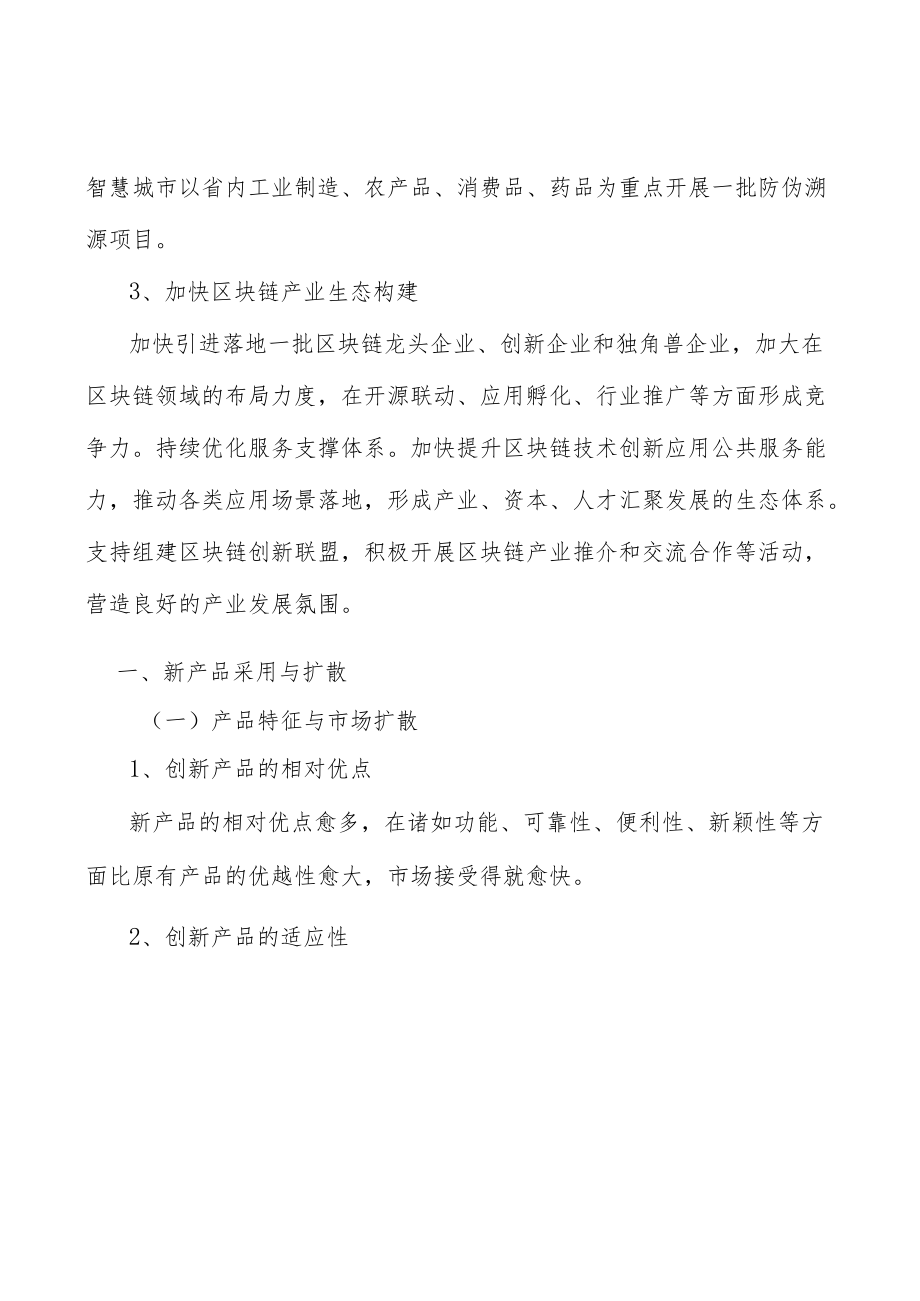 山西区块链项目背景分析.docx_第3页