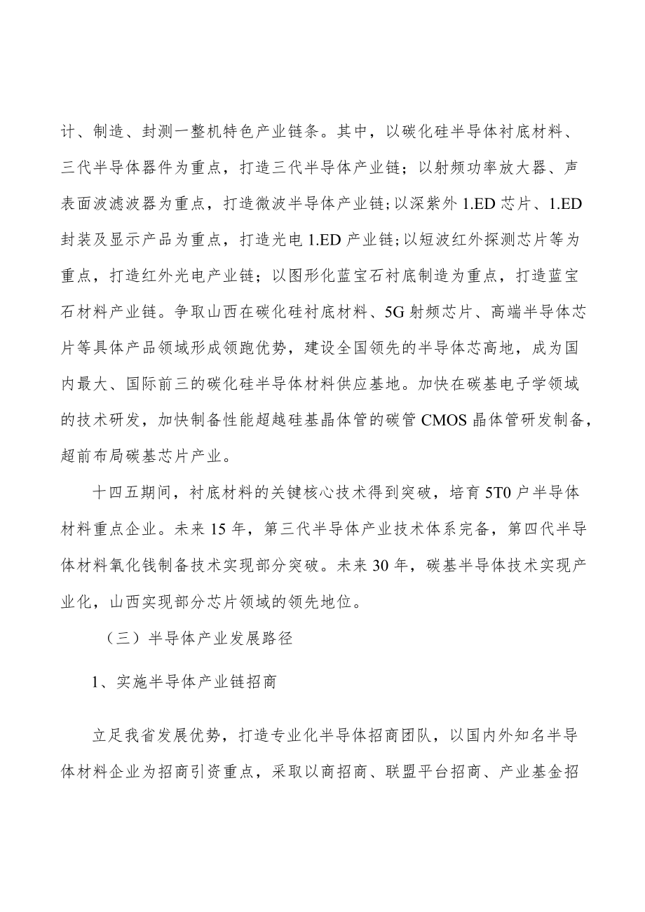 山西半导体产业环境分析.docx_第2页