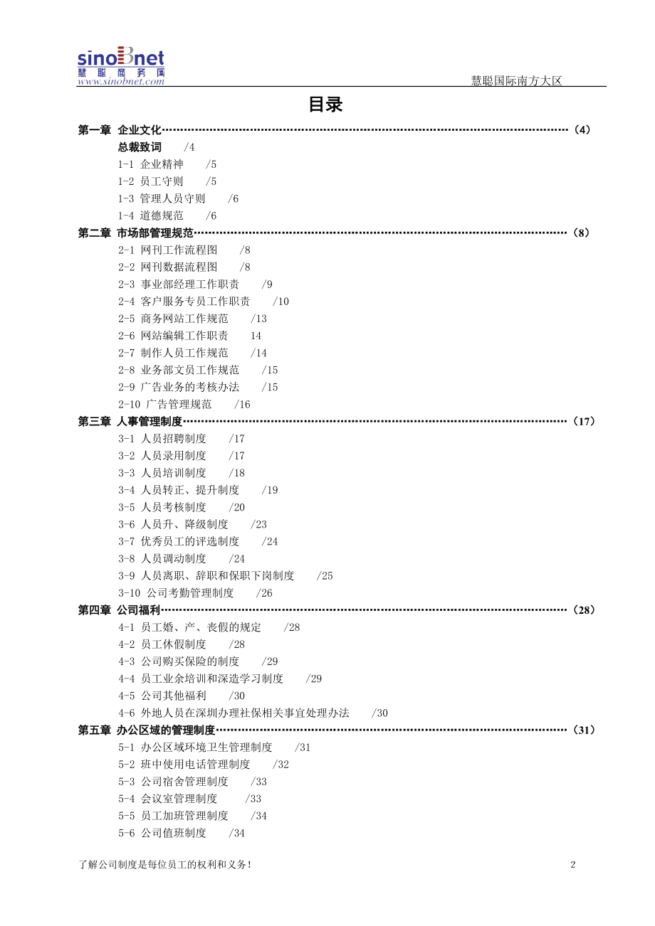 188慧聪新制度汇编02年11.docx_第2页