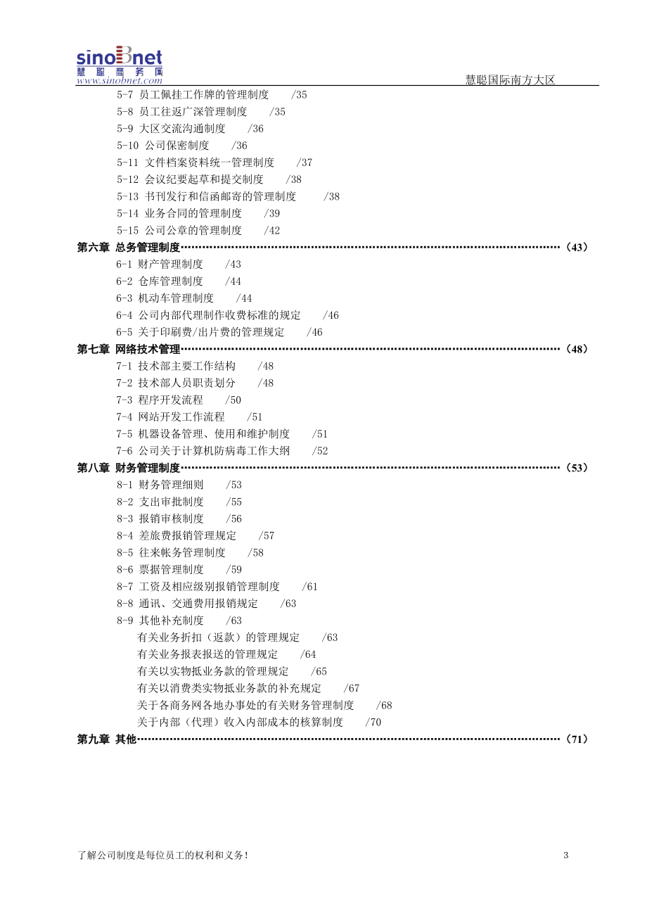 188慧聪新制度汇编02年11.docx_第3页