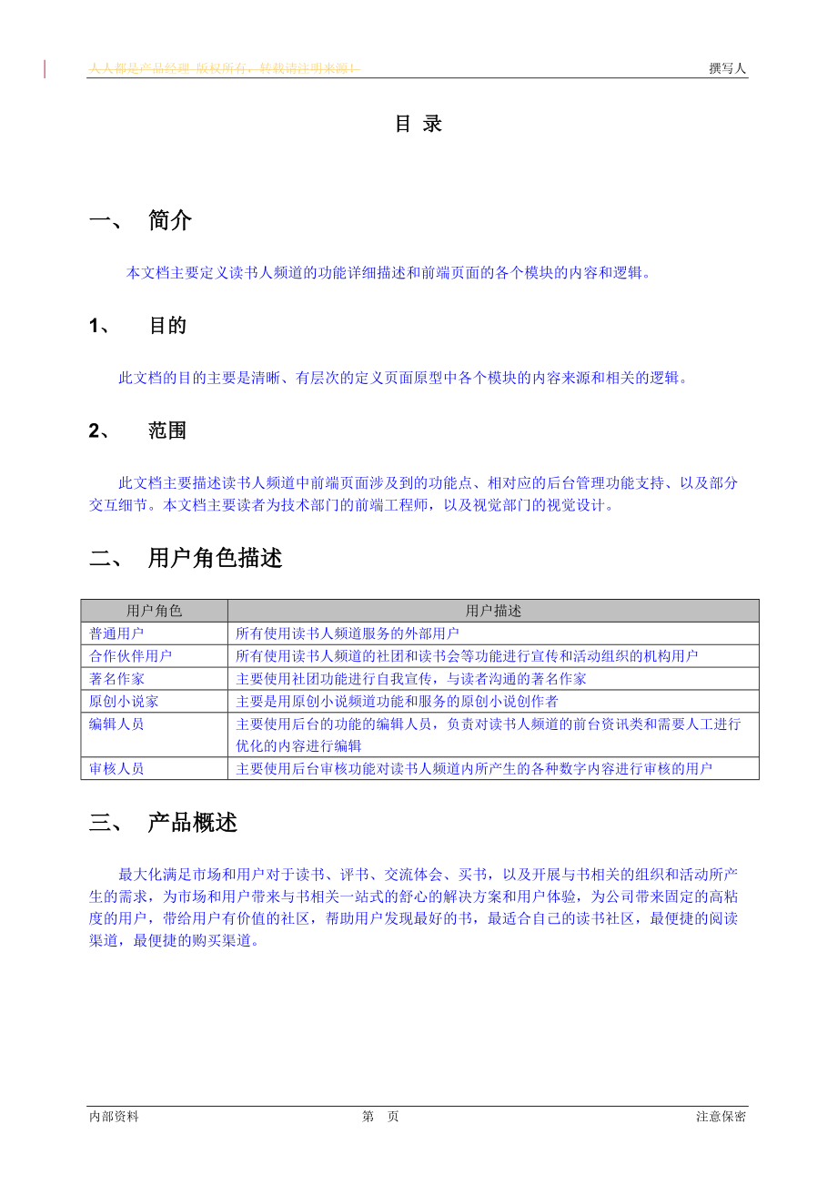 产品需求文档模板.docx_第3页