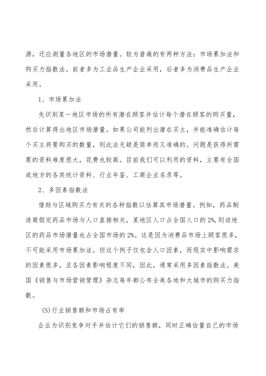 运动出行BLDC电机产业发展前景预测与投资战略规划分析.docx_第3页