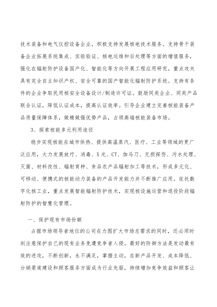 山西核能行业环境分析.docx_第3页