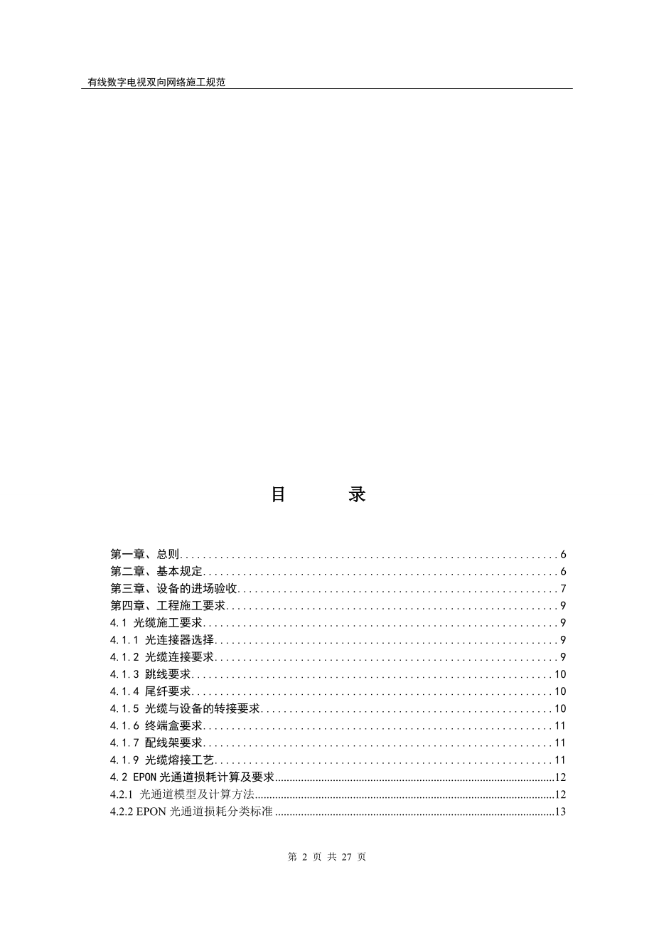 双向网络施工规范.docx_第2页