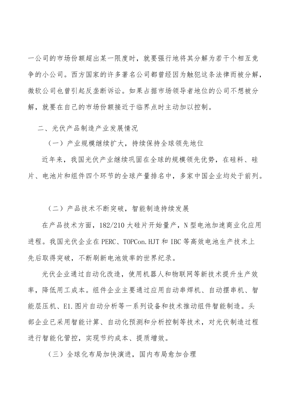 光伏多晶硅产业发展前景预测与投资战略规划分析.docx_第2页