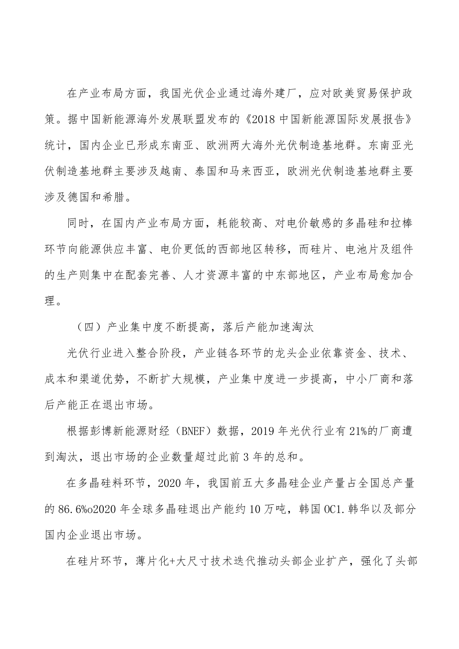 光伏多晶硅产业发展前景预测与投资战略规划分析.docx_第3页