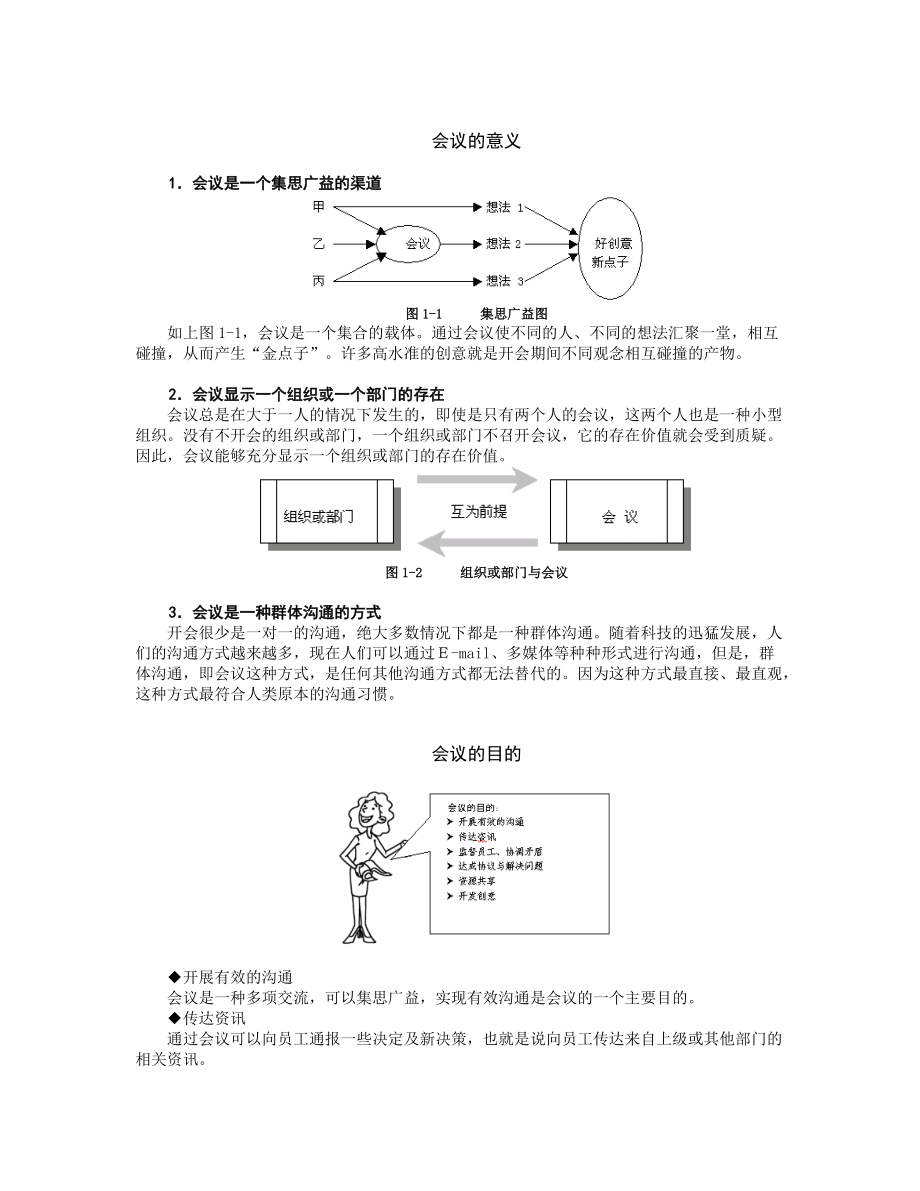 【企业制度】高效会议管理技巧.docx_第2页