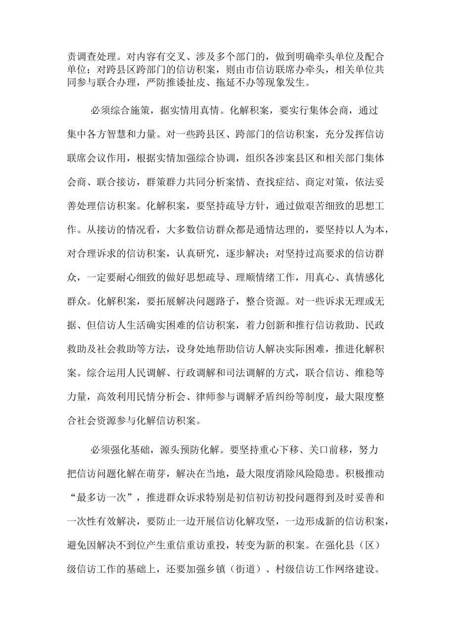 经验材料：不断创新完善机制 严格依法依规办事.docx_第2页