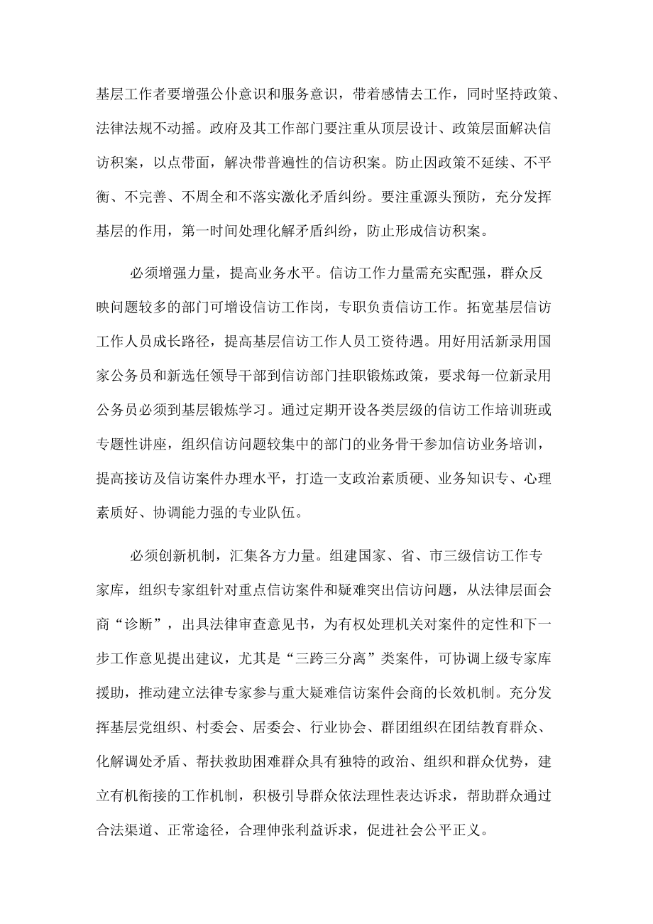 经验材料：不断创新完善机制 严格依法依规办事.docx_第3页