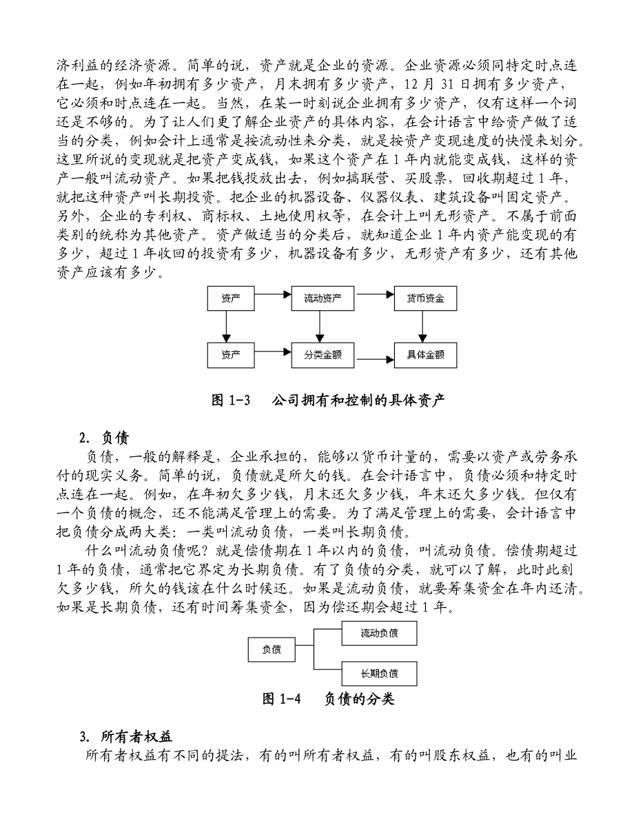 企业财务会计管理知识讲义.docx_第3页