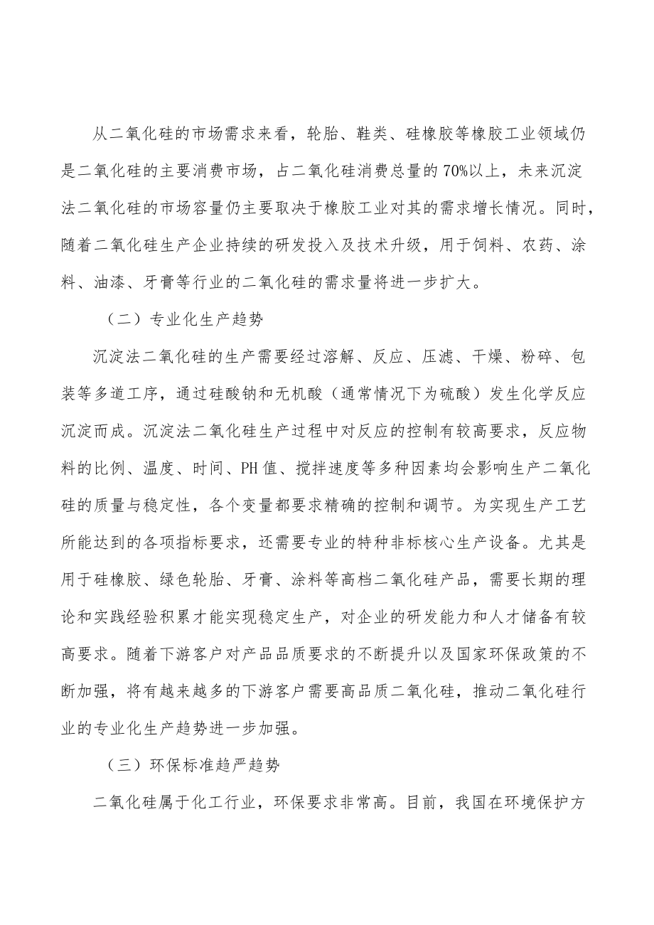 二氧化硅行业发展趋势分析.docx_第2页