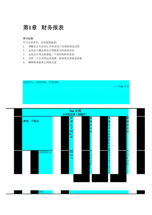 企业财务管理会计学知识.docx