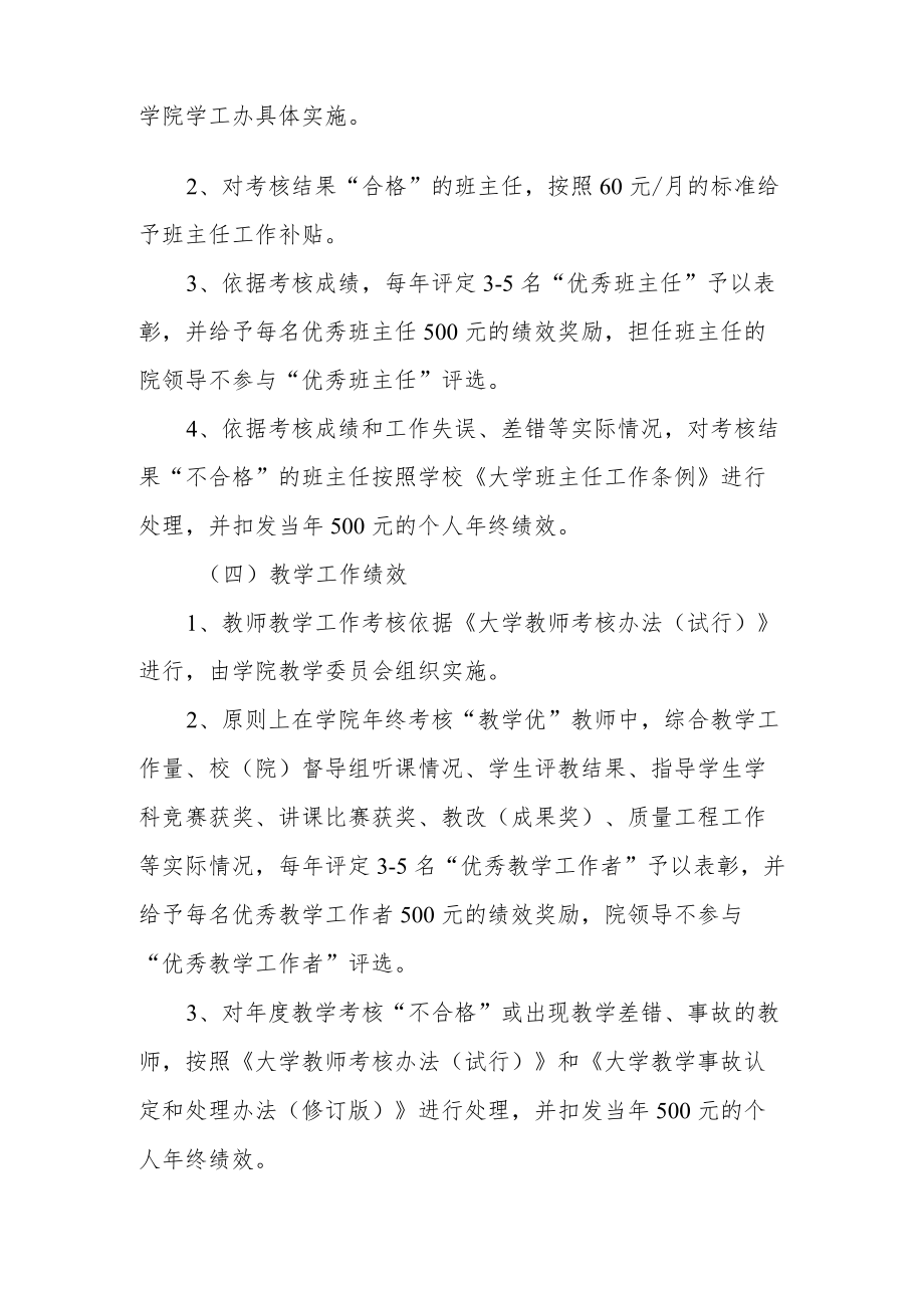 学院年终绩效分配实施细则.docx_第3页