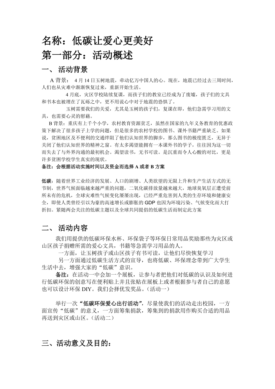 公益创意项目策划书().docx_第3页