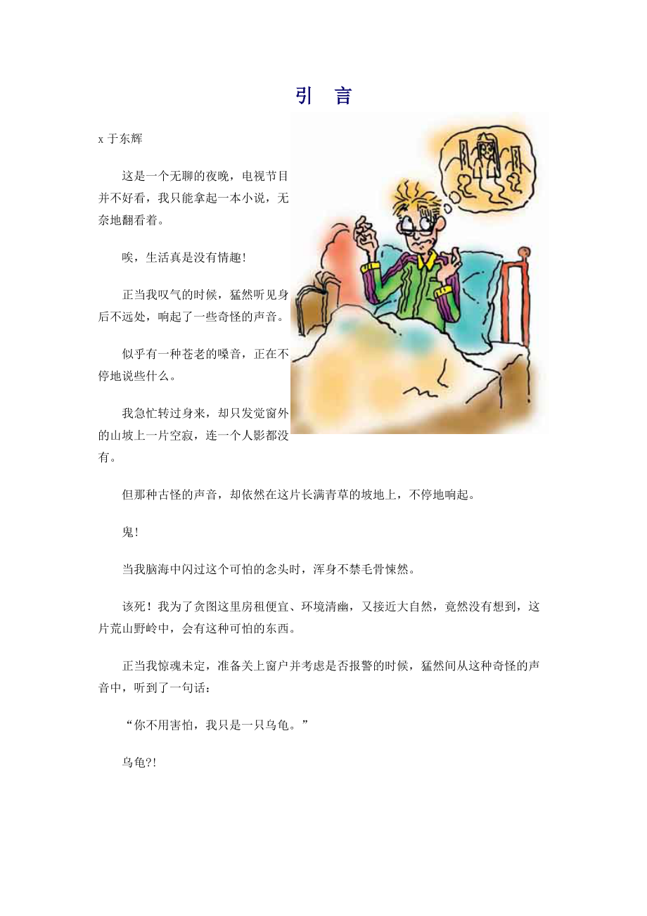 一只乌龟遇到烦恼、挫折、痛苦时的启示.doc_第2页