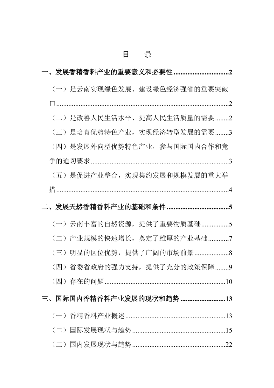 云南XX区天然香精香料产业发展规划.docx_第2页