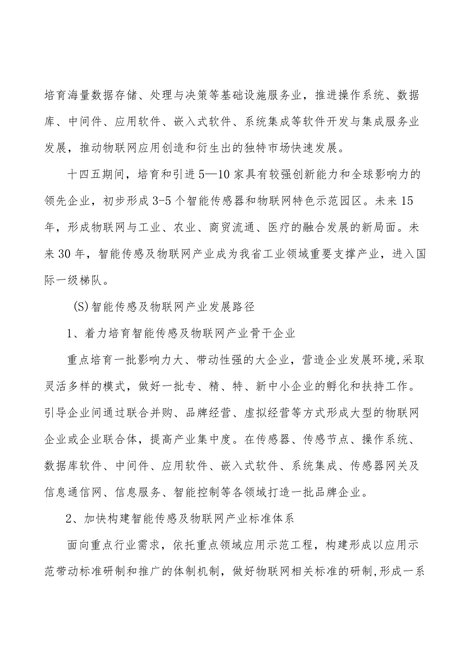 山西智能传感及物联网项目背景分析.docx_第2页