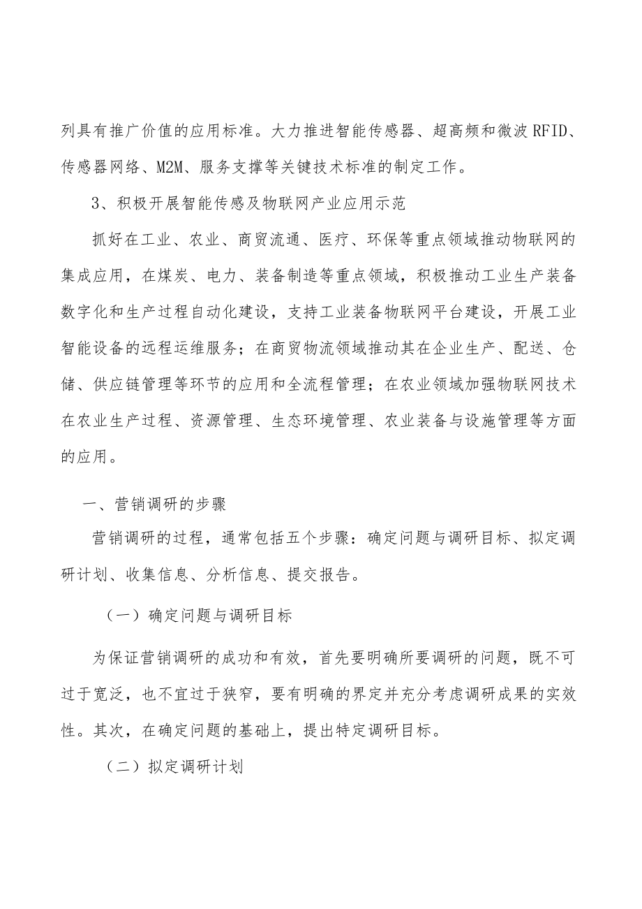 山西智能传感及物联网项目背景分析.docx_第3页