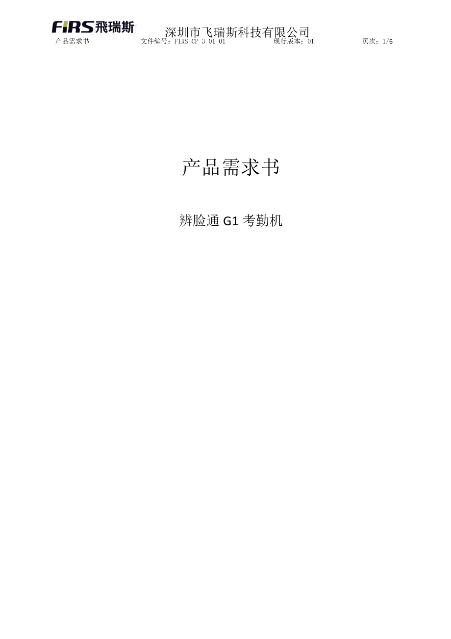 01 产品需求书.docx_第1页