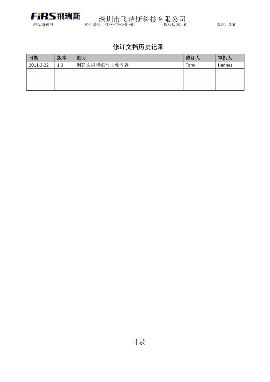 01 产品需求书.docx_第2页